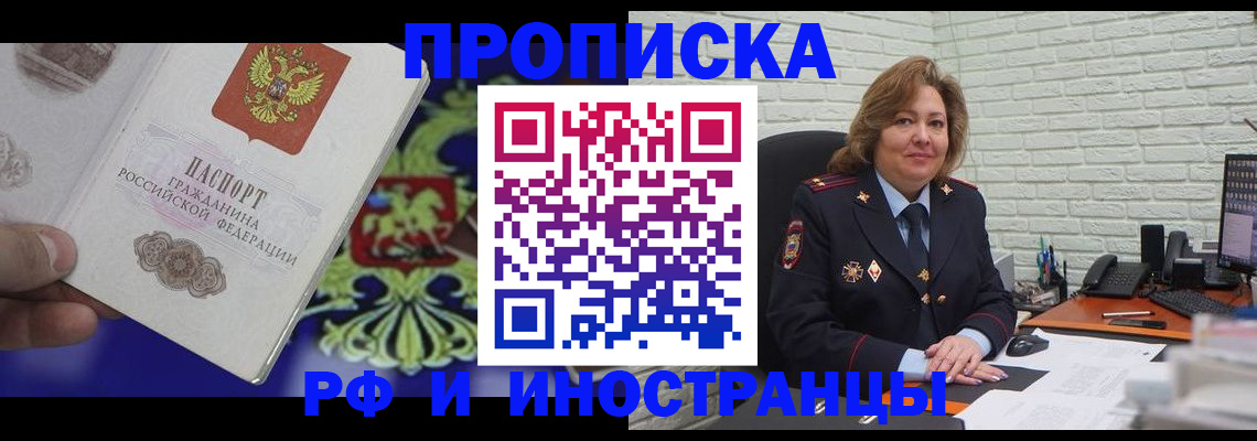 прописка ребенка в Тынде