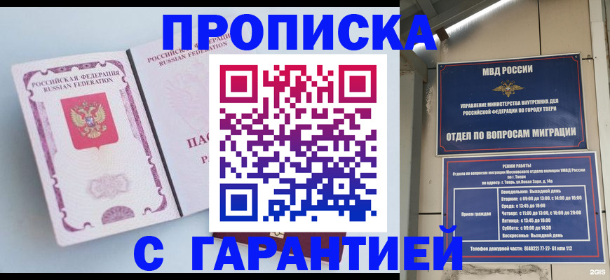 временная регистрация надежно в Тынде