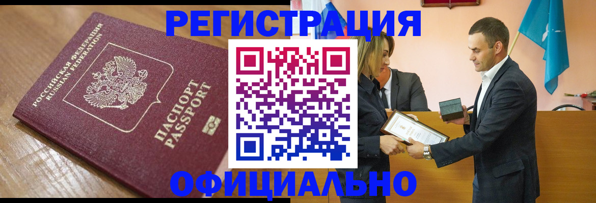 прописка для работы в Тынде