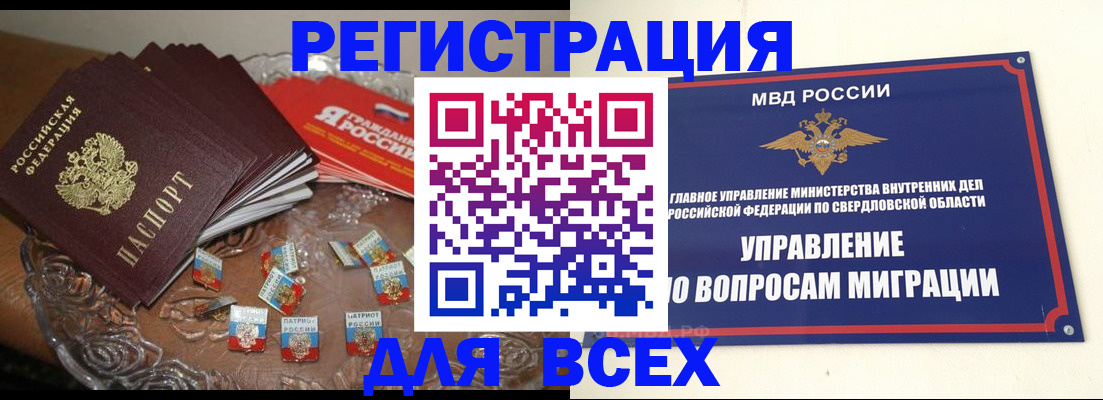 временная регистрация для всех в Тынде