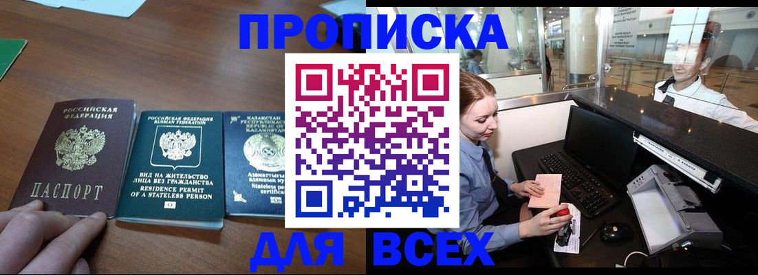 прописка для военкомата в Тынде