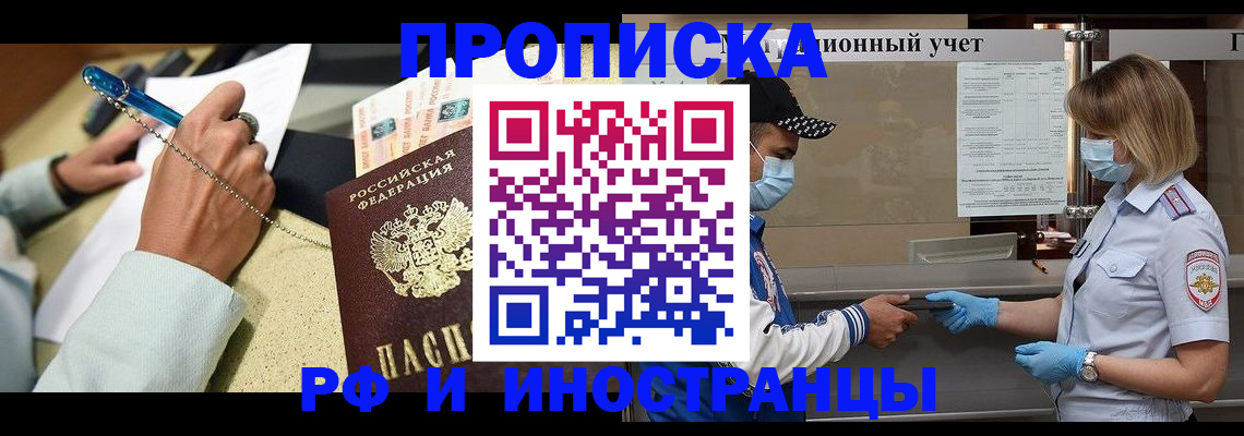 прописка законно в Тынде